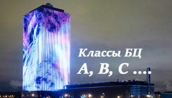Аренда в бизнес центрах, классификация и примеры в лучших районах Минска