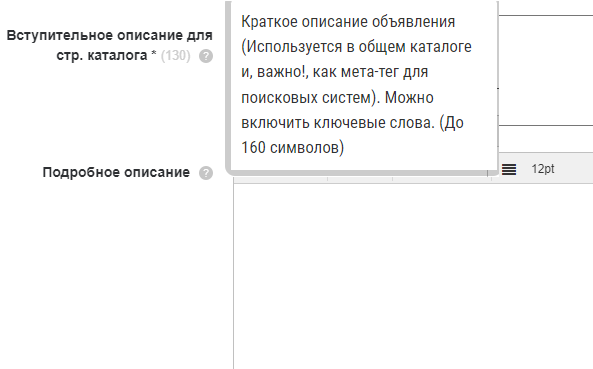 Вступительное описание в объявлении