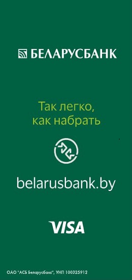 Баларусь Банк
